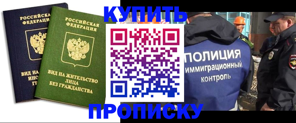 прописка для работы в Нурлате